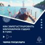 Купил лодку, но не знаешь, как ее зарегистрировать Смотри в памятках