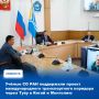 Сегодня в Правительстве республики под председательством Главы Тувы Владислава Ховалыга состоялось заседание очередного координационного совета по транспорту Межрегиональной ассоциации «Сибирское соглашение»