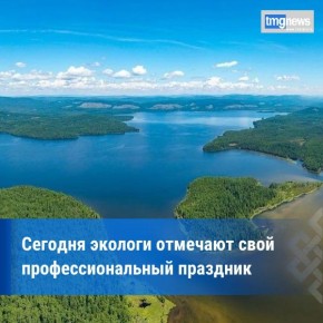 Сегодня - Всемирный день окружающей среды