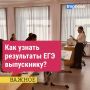 Как сообщают в региональном Минобразования, для того, чтобы узнать свой результат, необходимо зайти в личный кабинет «Госуслуг», открыть раздел «Документы» — «Образование»