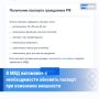 В МВД напомнили, что при изменении внешности необходимо оформить новый паспорт