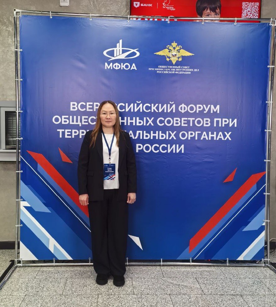 Во всероссийском форуме общественных советов при МВД России и его территориальных органах приняла участие заместитель председателя Общественного совета при МВД по Республике Тыва Ирина Ондар Во всероссийском форуме общественных советов при МВД России и его территориальных органах приняла участие заместитель председателя Общественного совета при МВД по Республике Тыва Ирина Ондар
