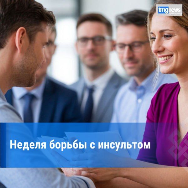 В России стартовала Неделя борьбы с инсультом