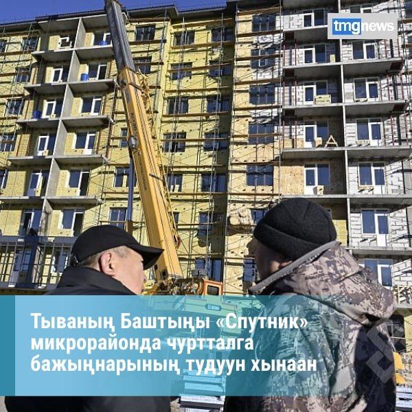 Тываны Баштыы Владислав Ховалыг «Спутник» микрорайонунда хй каът чаа чуртталга комплекизини тудуун хынап чораан