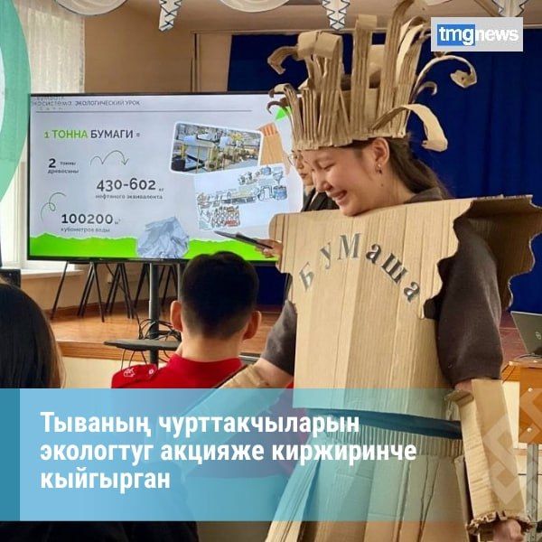 Тываны Арга-арыг яамызы республиканы чурттакчыларын «БумБатл» деп бг-российжи экологтуг акцияже киржиринче кыйгырып турар