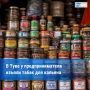 Изъято 20 пачек табачной продукции для кальяна у ИП за отсутствие документов и нарушение требований