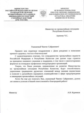 Глава МЧС России направил поздравительную телеграмму своему коллеге - Министру по чрезвычайным ситуациям Республики Казахстан