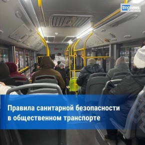 Роспотребнадзор дал рекомендации о мерах личной гигиены в общественном транспорте