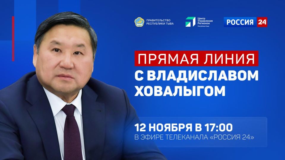 Владислав Ховалыг проведет прямую линию с жителями Тувы 12 ноября