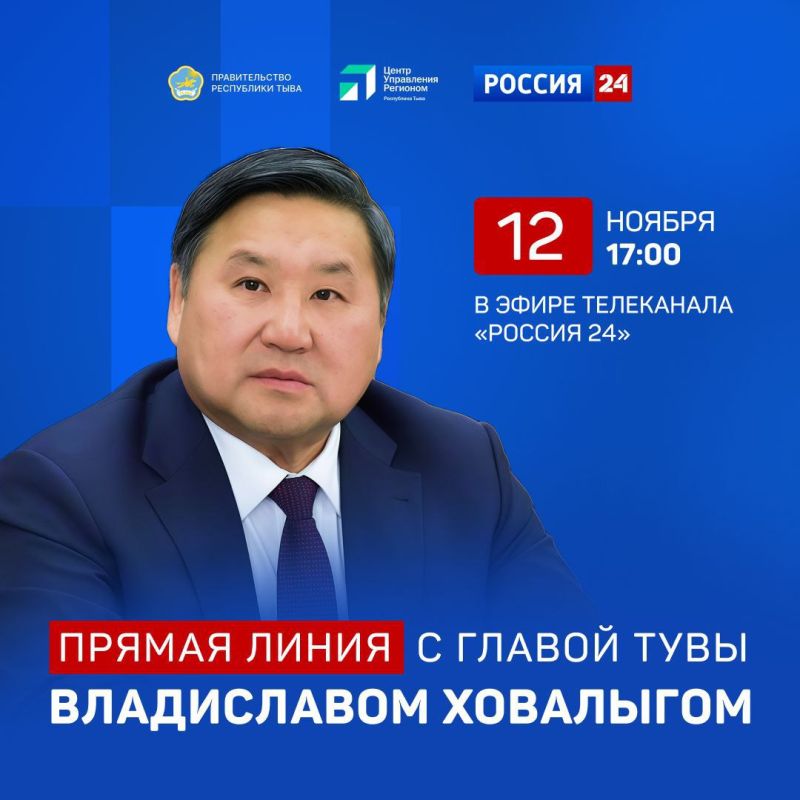 Глава Тувы проведет прямой эфир