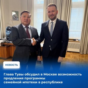 В ходе рабочей командировки в Москву Владислав Ховалыг встретился с заместителем руководителя Администрации Президента России Максимом Орешкиным, который курирует вопросы экономики и транспорта