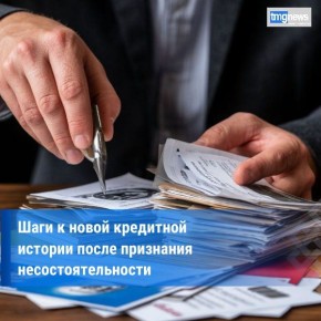 Как исправить кредитную историю после банкротства