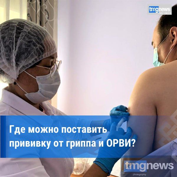Самая эффективная защита от гриппа — вакцинация