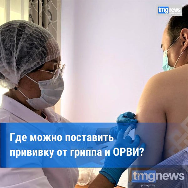 Самая эффективная защита от гриппа — вакцинация