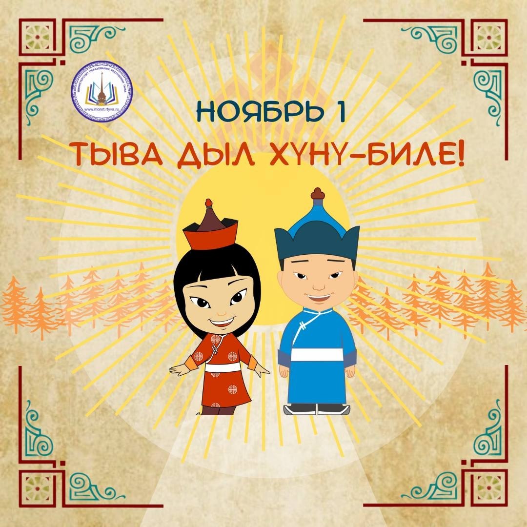 «Тыва дыл – чонну нчз» шуулган чонну манап турар