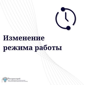 Росгранстрой информирует о выходных днях в работе пунктов пропуска в Республике Тыва на границе с Монголией в ноябре 2025 года