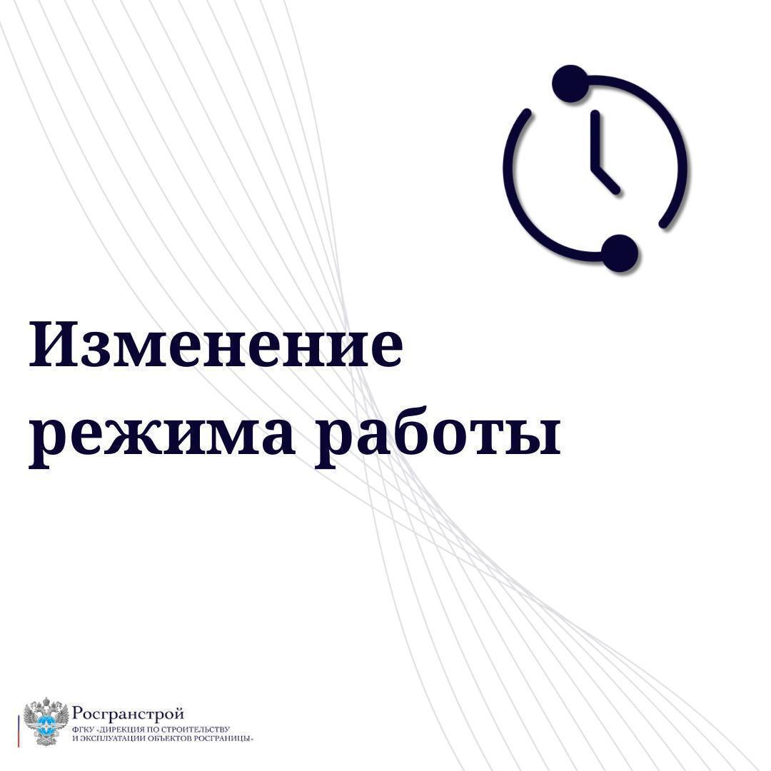 Росгранстрой информирует о выходных днях в работе пунктов пропуска в Республике Тыва на границе с Монголией в ноябре 2025 года
