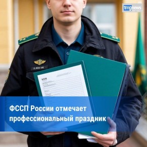 1 ноября — праздник служащих Федеральной службы судебных приставов России