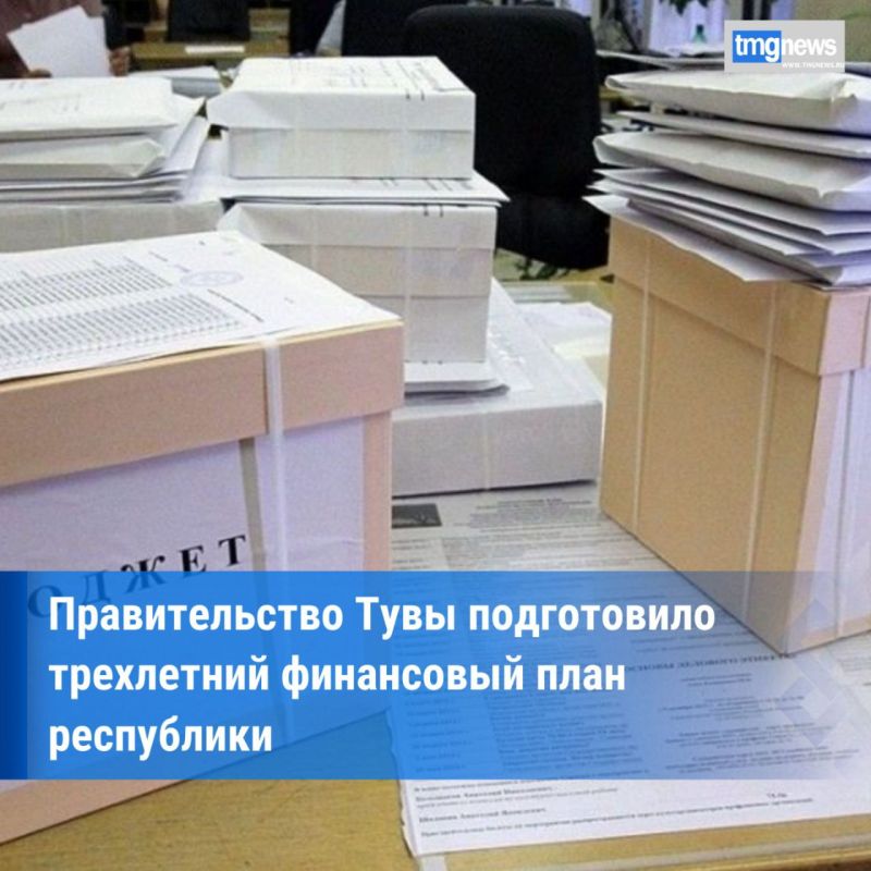 Верховный Хурал Тувы получил законопроект о бюджете на три ближайших года