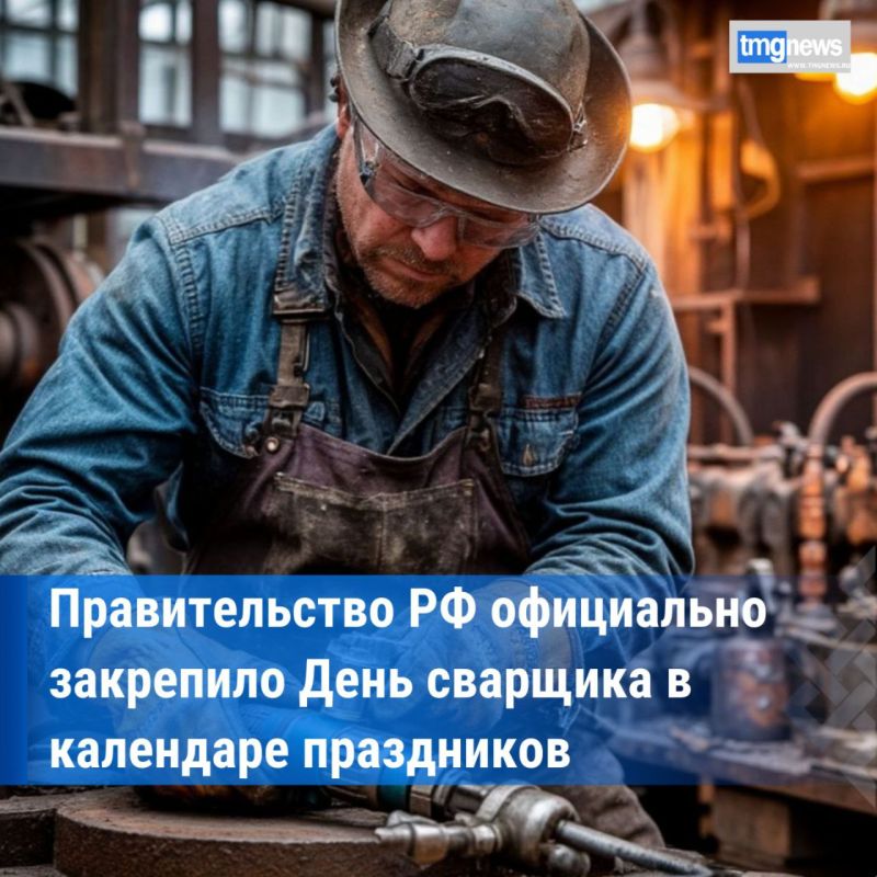 Учрежден официальный профессиональный праздник — День сварщика
