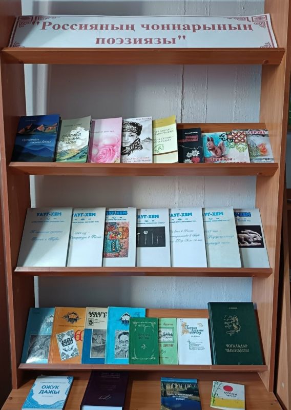 Черлиг-оол Куулар аттыг тп ном саыны чурт-шинчилел килдизи номчукчуларын Чонну чагыс демини хннге тураскааткан "Россияны чоннарыны поэзиязы" деп делгелгени сонуургап крнче чалап турар