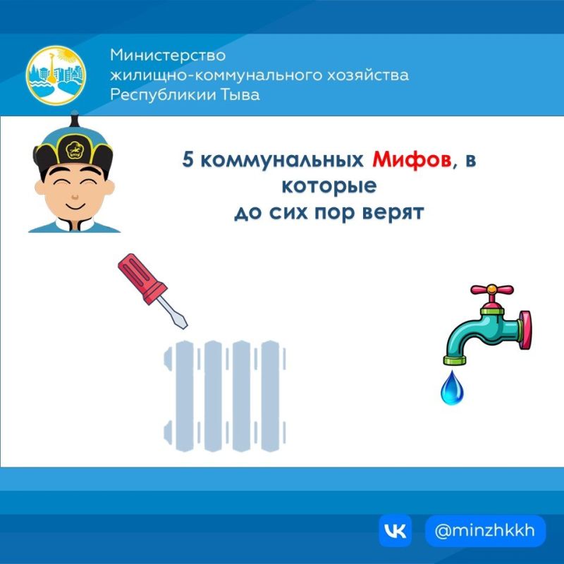 5 коммунальных мифов, в которые до сих пор верят люди