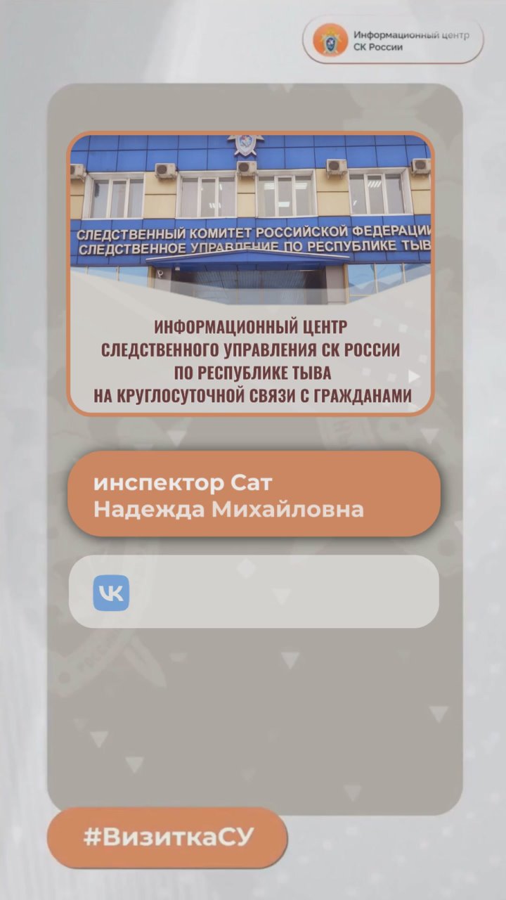Следственное управление Следственного комитета Российской Федерации по Республике Тыва - в проекте #ВизиткаСУ