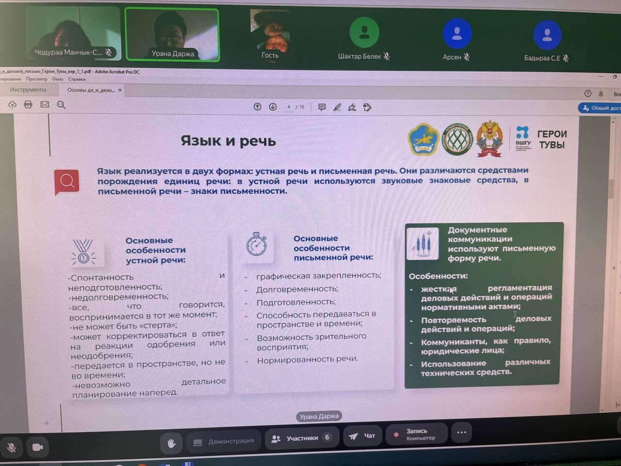 Обучение участников программы «Герои Тувы»: вебинары и новые горизонты Обучение участников программы «Герои Тувы»: вебинары и новые горизонты