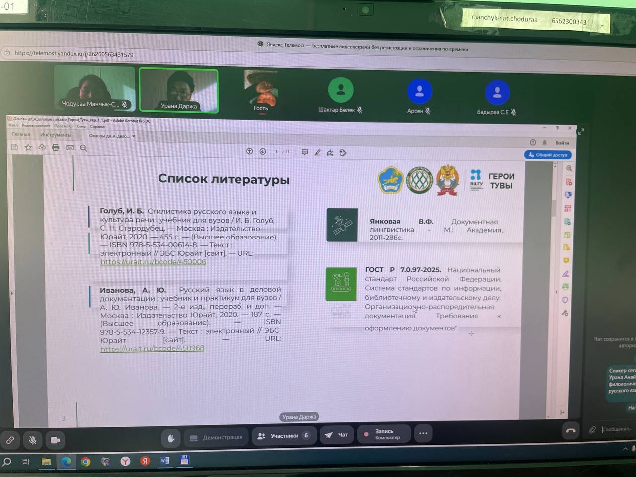 Обучение участников программы «Герои Тувы»: вебинары и новые горизонты Обучение участников программы «Герои Тувы»: вебинары и новые горизонты