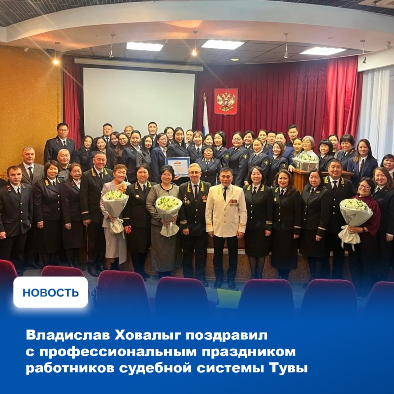 Глава Тувы Владислав Ховалыг поздравил судейское сообщество республики с Днём работника суда