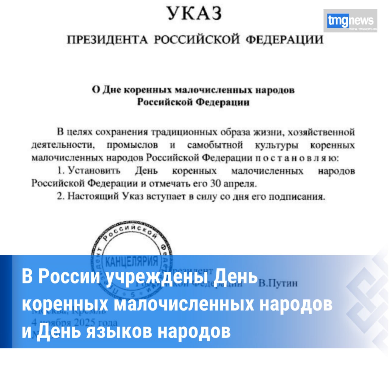 Владимир Путин в День народного единства утвердил два новых праздника
