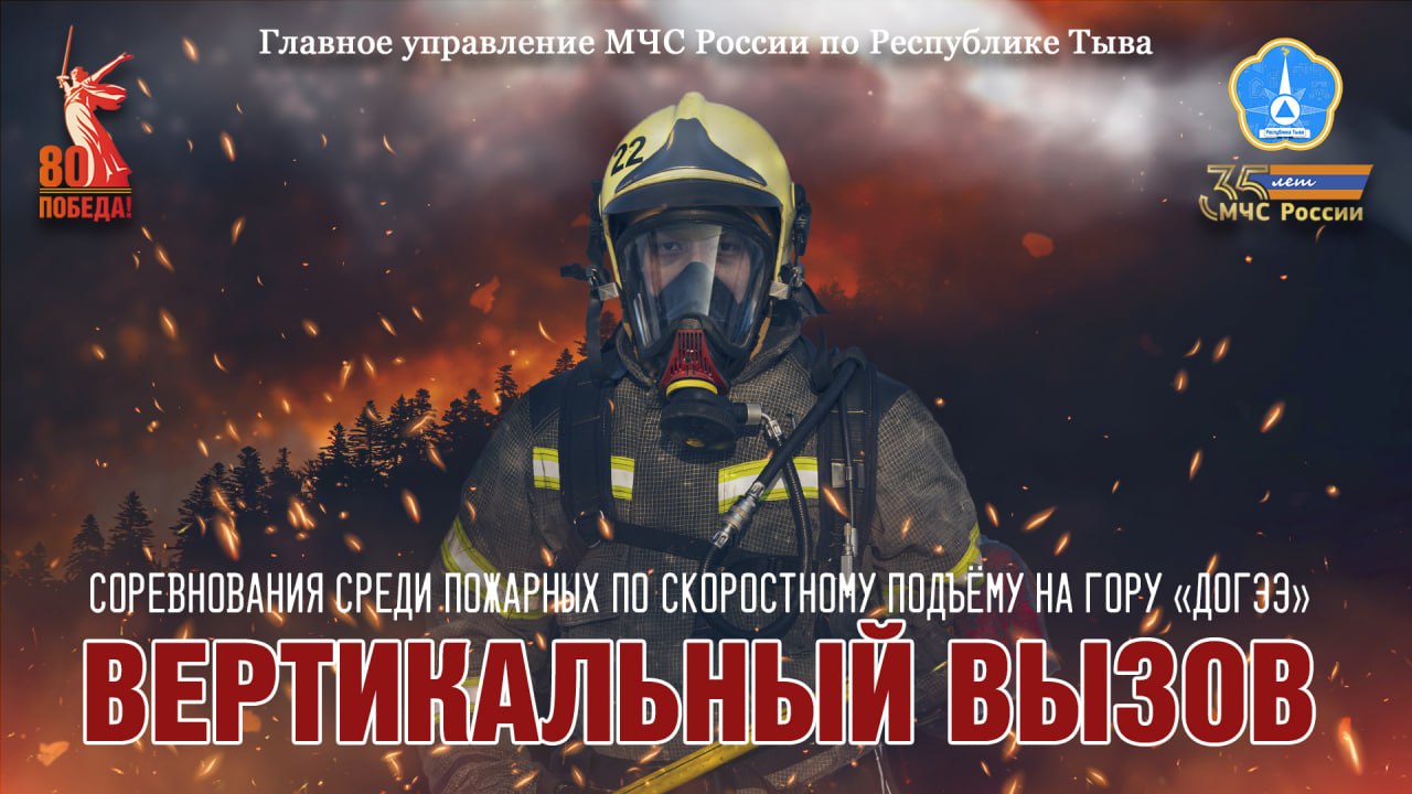 В Туве огнеборцы штурмуют вершину!