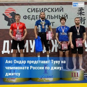 Сотрудник УФСИН представит Туву на чемпионате России по джиу-джитсу
