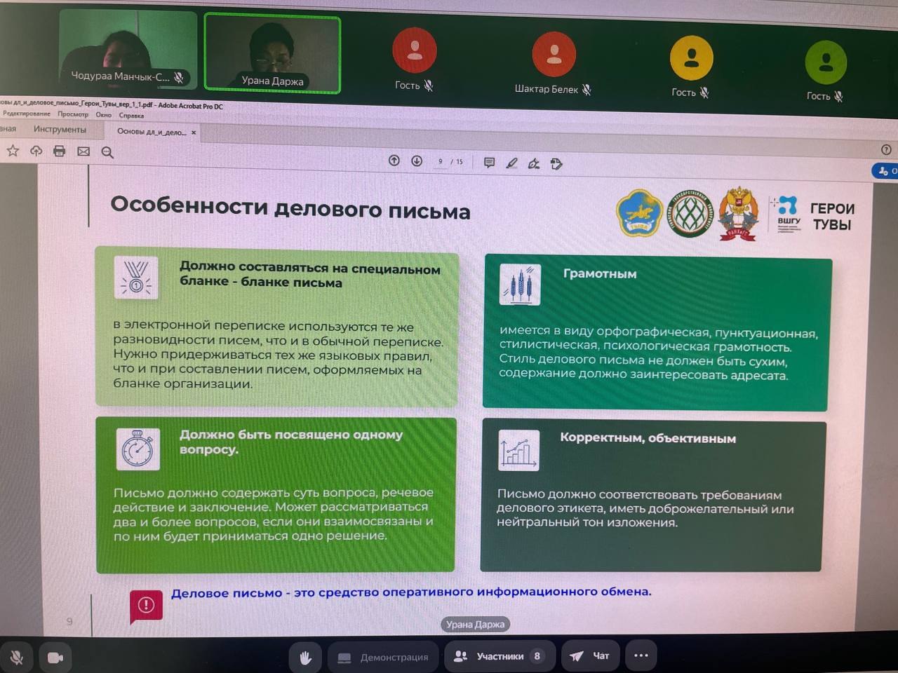 Обучение участников программы «Герои Тувы»: вебинары и новые горизонты Обучение участников программы «Герои Тувы»: вебинары и новые горизонты