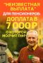 Пенсионеры, внимание: неожиданные доплаты, о которых стоит знать