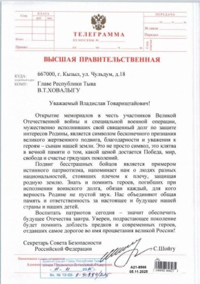 Сергей Шойгу направил поздравительную телеграмму в честь открытия мемориалов в городе Кызыле