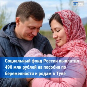 В Туве мамы в декрете получили более 2900 выплат от Социального фонда России