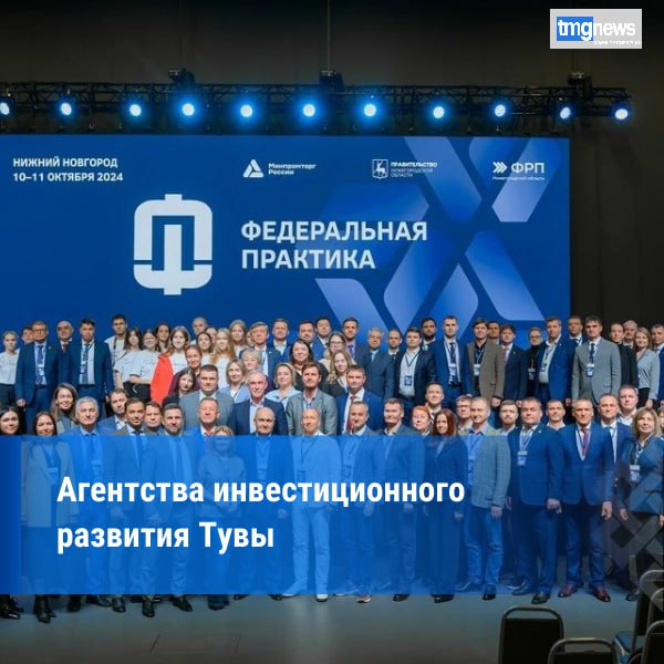 Минпромторг запускает «Федеральную практику» для укрепления промышленной политики в регионах, включая Туву