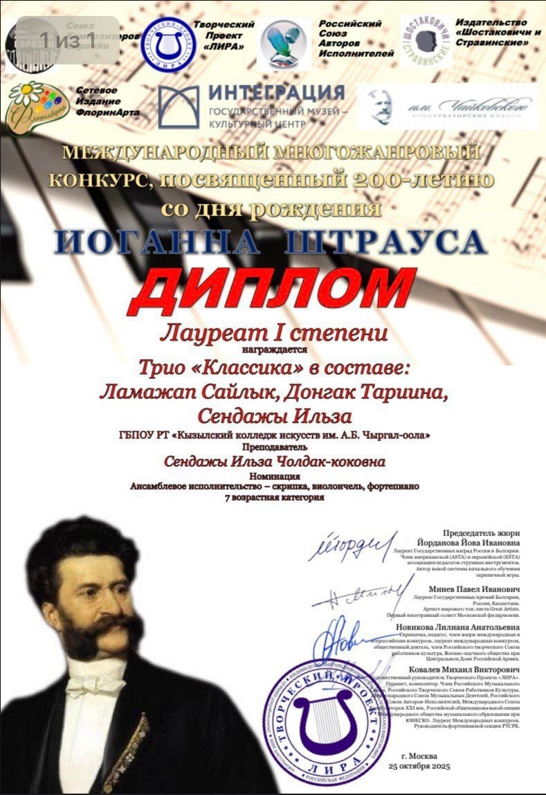 Кызылский коллектив «Классика» — лауреат престижного международного конкурса Кызылский коллектив «Классика» — лауреат престижного международного конкурса