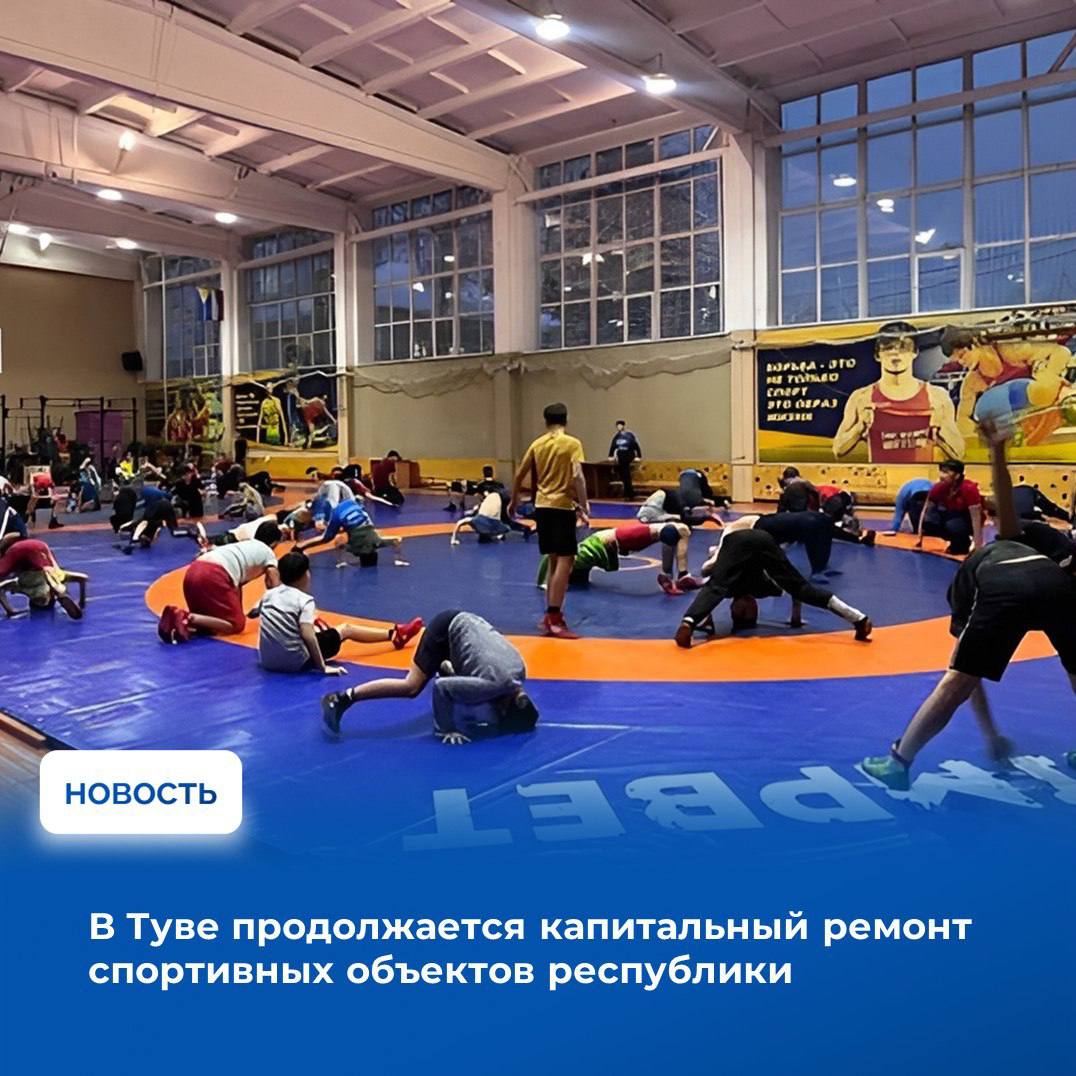 В этом году на ремонт спортивных объектов Министерства спорта республики было предусмотрено 15 миллионов рублей в рамках государственной программы «Развитие физической культуры и спорта в Республике Тыва»