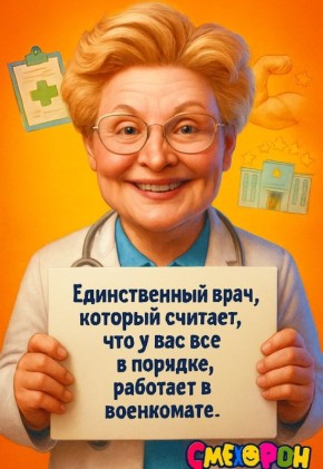 Звёзды и их медицине: смех, шутки и неожиданные комики