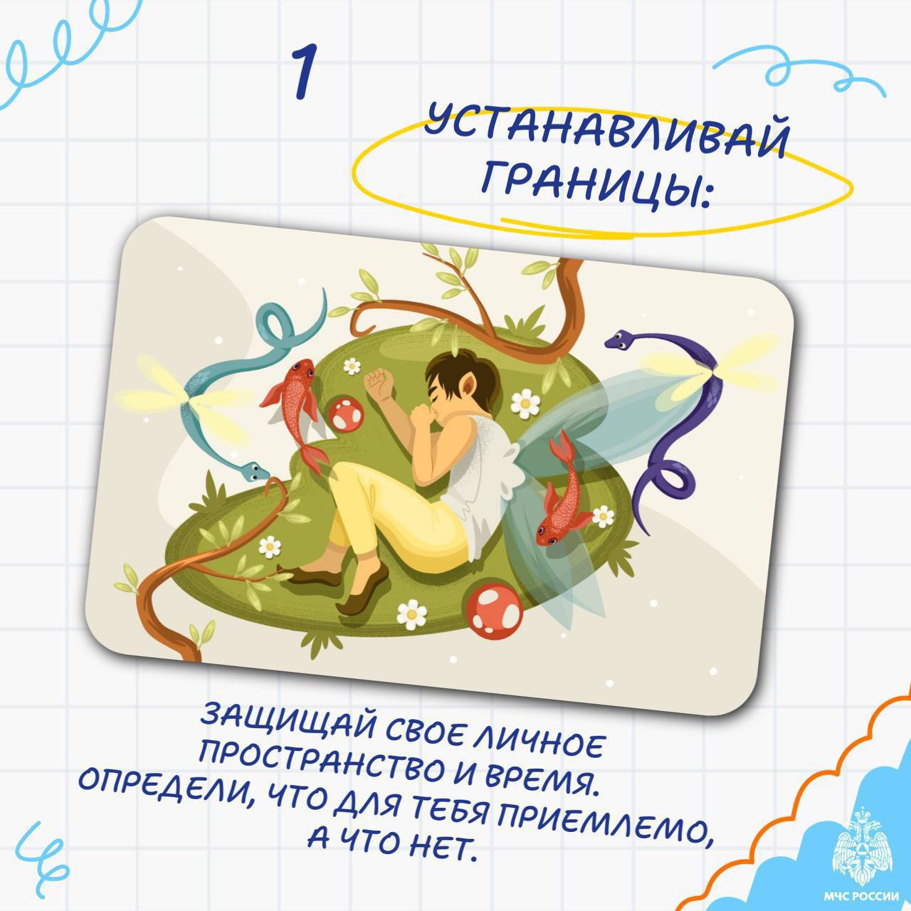 Расшифровка метафорических карт от психологов МЧС России