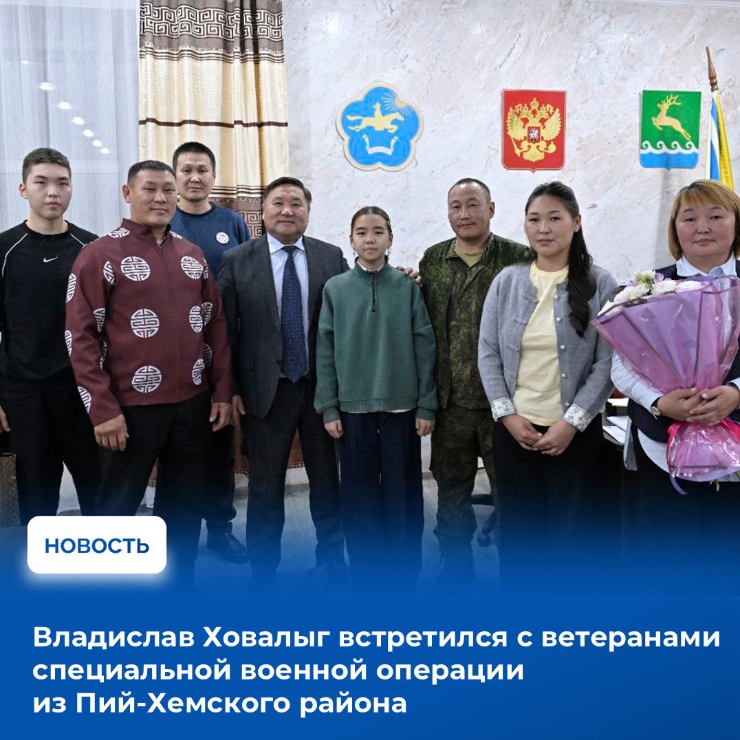 Во время рабочей командировки в Пий-Хемский район Глава Тувы провел встречу с ветеранами специальной военной операции, живущими и работающими в кожууне