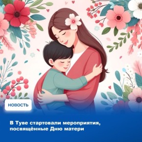 В последнее воскресенье последнего месяца осени в России традиционно отметят День матери