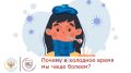 Почему мы чаще болеем осенью и зимой?