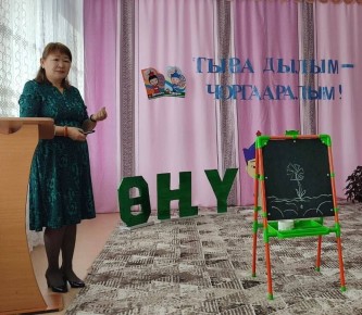 Уруглар садынга тыва дыл кичээлдеринге чугаа сайзырадыр чамдык аргалар