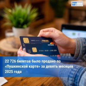 31 тысяча человек в Туве пользуется «Пушкинской картой»