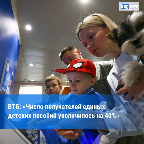 ВТБ: «Детские пособия все чаще оформляют онлайн»