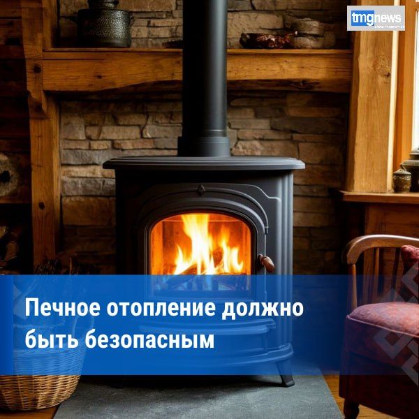 Меры безопасности при использовании печного отопления