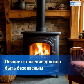 Меры безопасности при использовании печного отопления